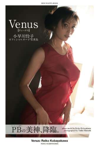 Venus: Reiko Kobayakawa [Nude Photobook] (paperback)