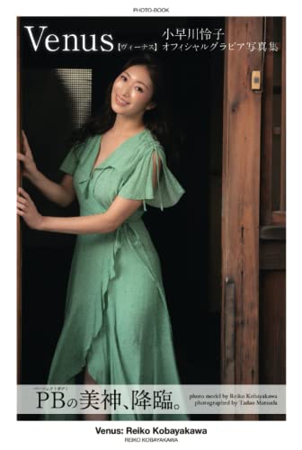 Venus: Reiko Kobayakawa [Sexy Photobook] (paperback)